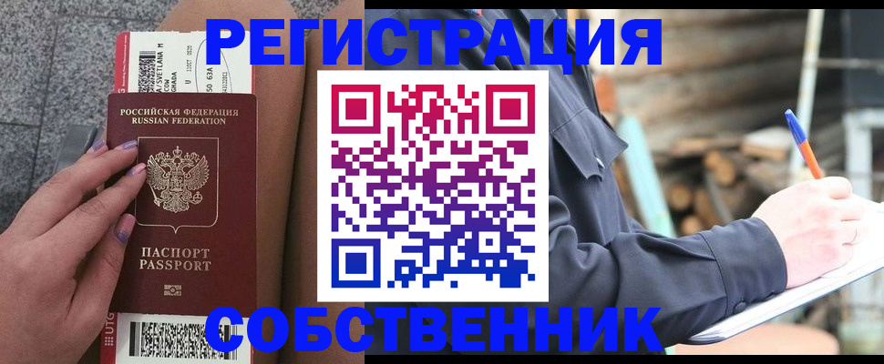 прописка в квартире в Беслане