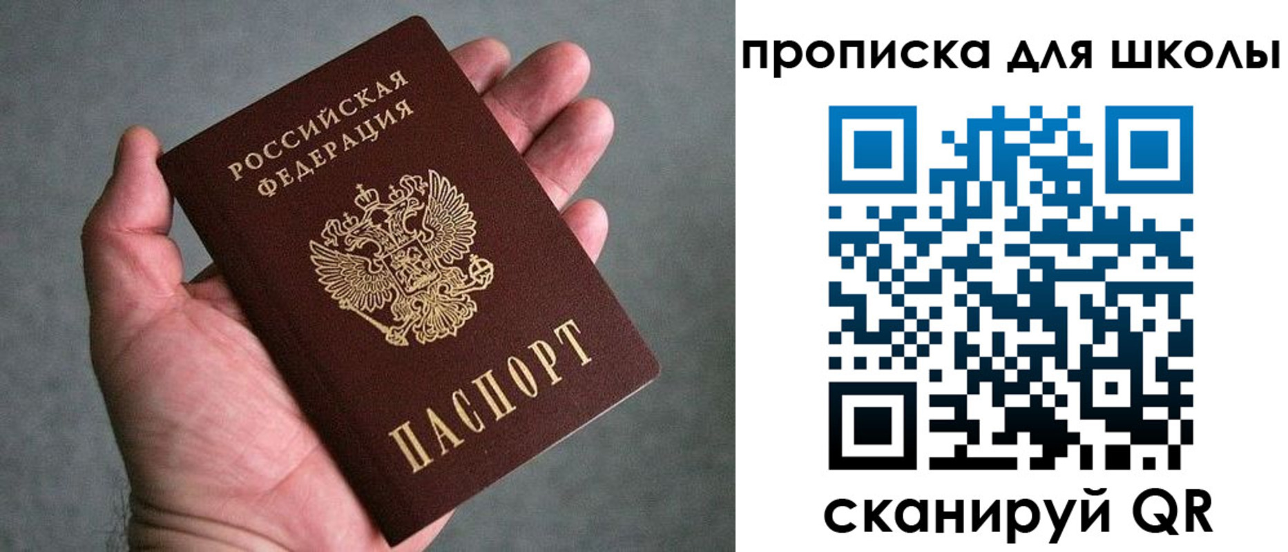 прописка для школы в Беслане