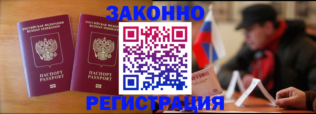 прописка для школы в Беслане