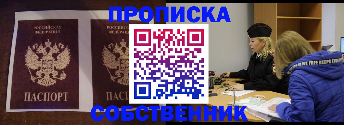 временная регистрация купить в Беслане