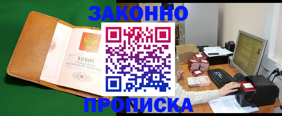 временная регистрация для всех в Беслане