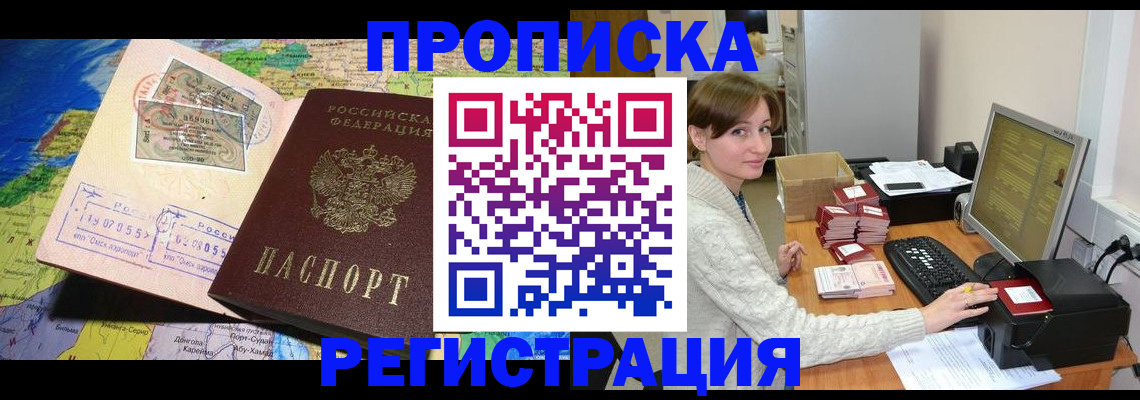 прописка для кредита в Беслане