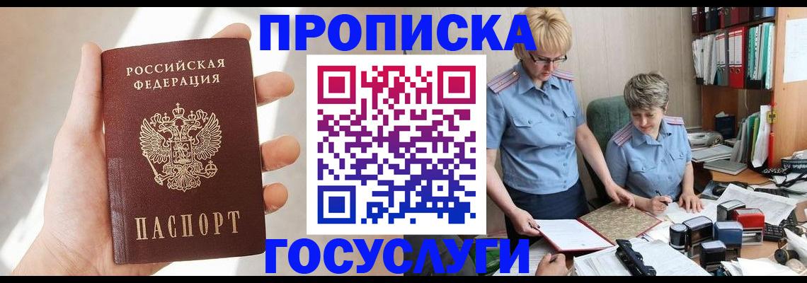 где прописаться в Беслане