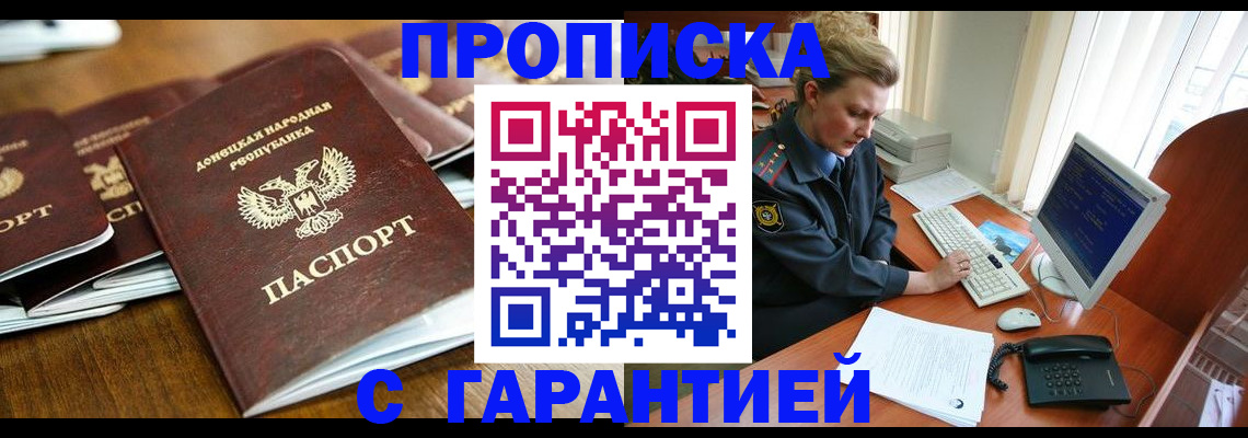 прописка штамп в Беслане