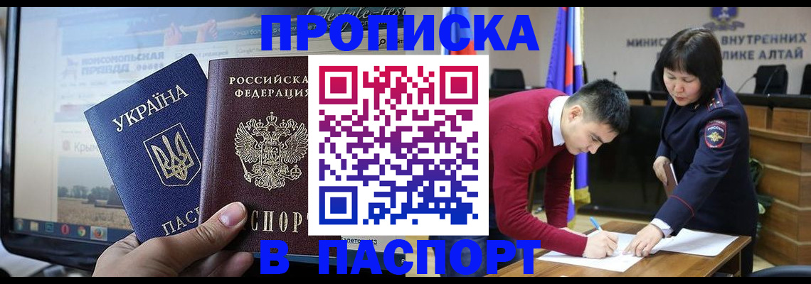 прописка для военкомата в Беслане